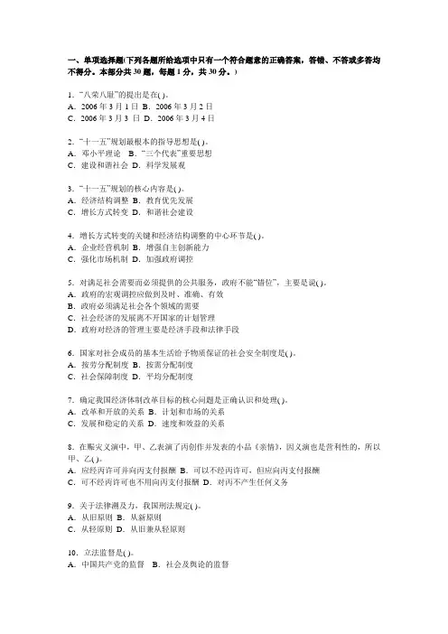 党政领导干部公选和竞争上岗标准模拟试卷及答案
