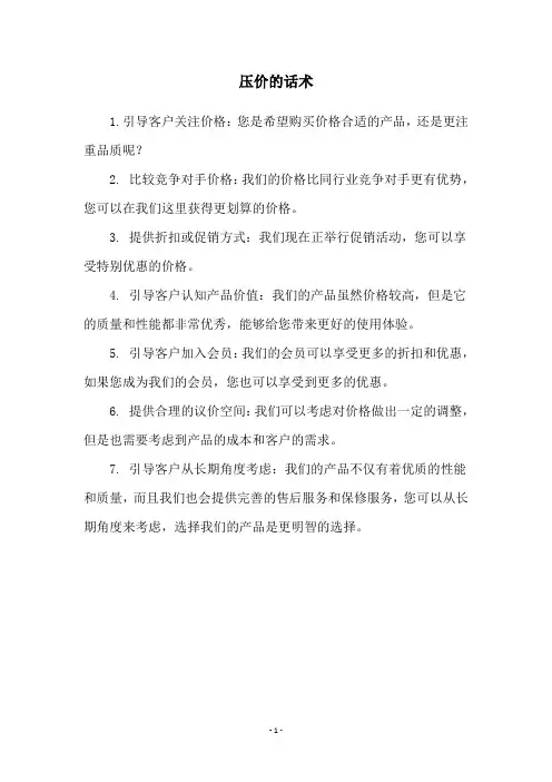 压价的话术