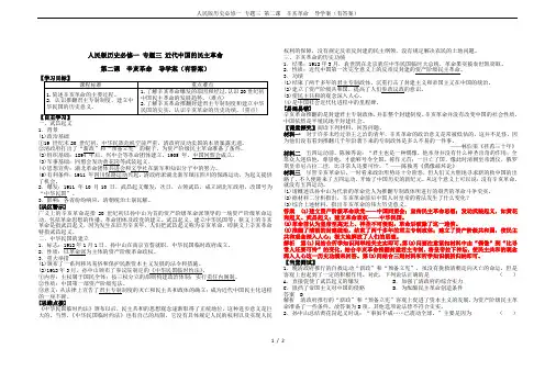 人民版历史必修一 专题三 第二课  辛亥革命  导学案(有答案)