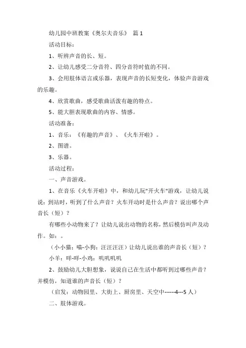 幼儿园中班教案《奥尔夫音乐》