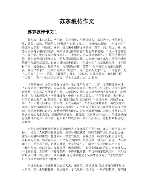 苏东坡传作文