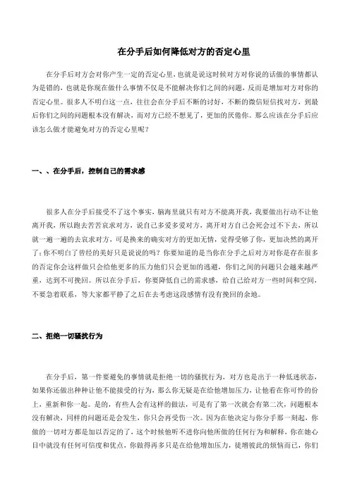 在分手后如何降低对方的否定心里