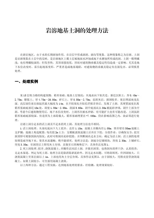 岩溶地基土洞的处理方法