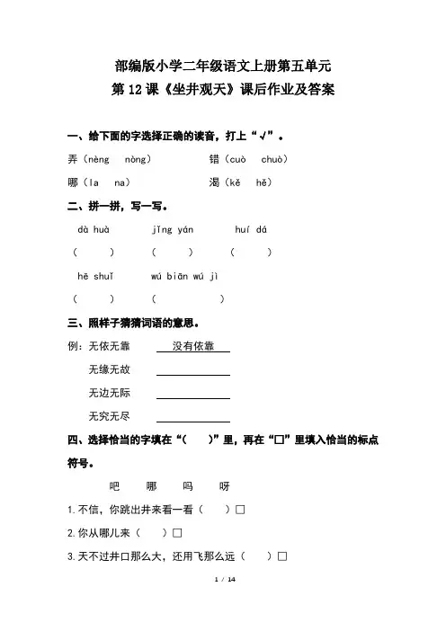 部编版小学二年级语文上册第五单元每课课后作业及答案汇编(含四套题)