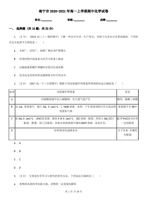 南宁市2020-2021年高一上学期期中化学试卷