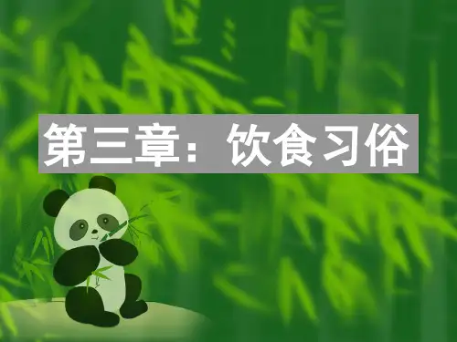 中国民俗学 第三章 饮食习俗