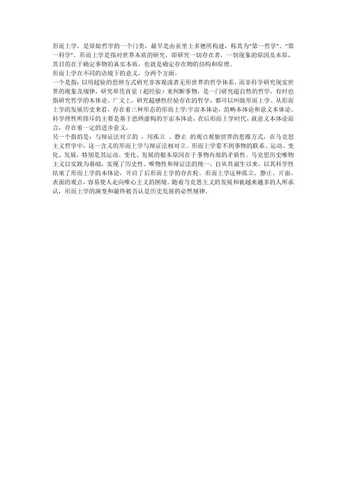 对形而上学的理解