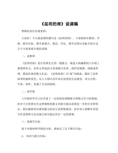 《昆明的雨》说课稿
