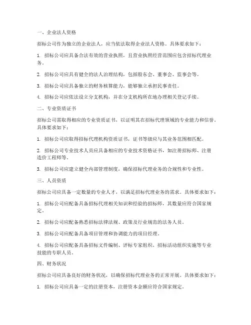 招标公司需要具备的资质