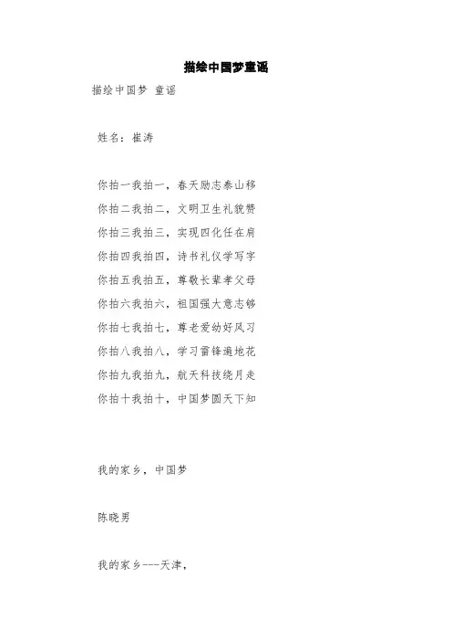 描绘中国梦童谣【精品范文】