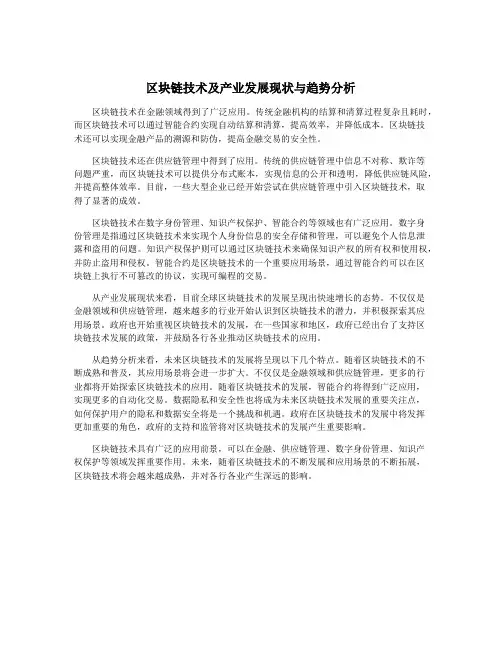 区块链技术及产业发展现状与趋势分析