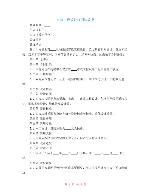 市政工程设计合同协议书