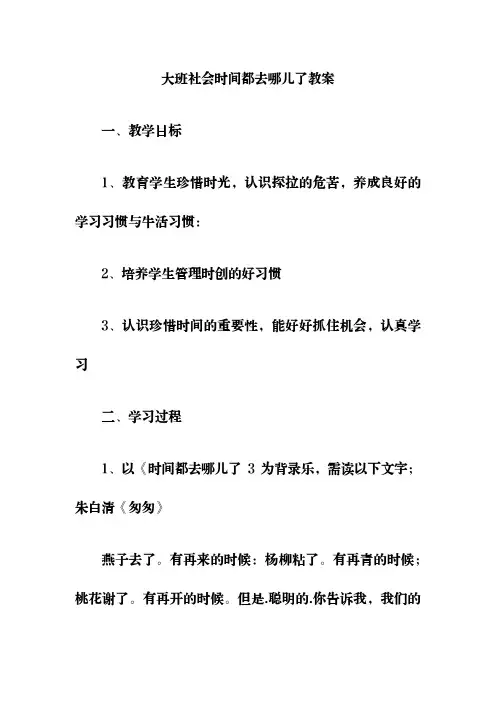 大班社会时间都去哪儿了教案