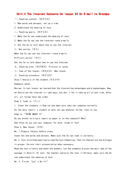 冀教版八年级英语下册Lesson24AnE-mailtoGrandpa优质教案(1)