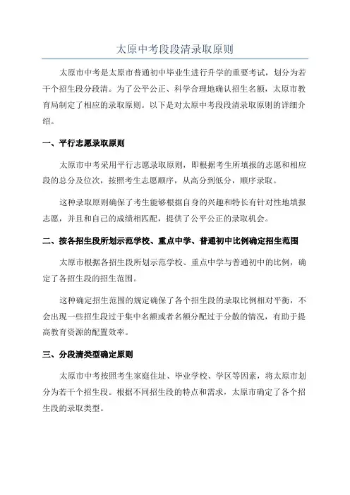 太原中考段段清录取原则