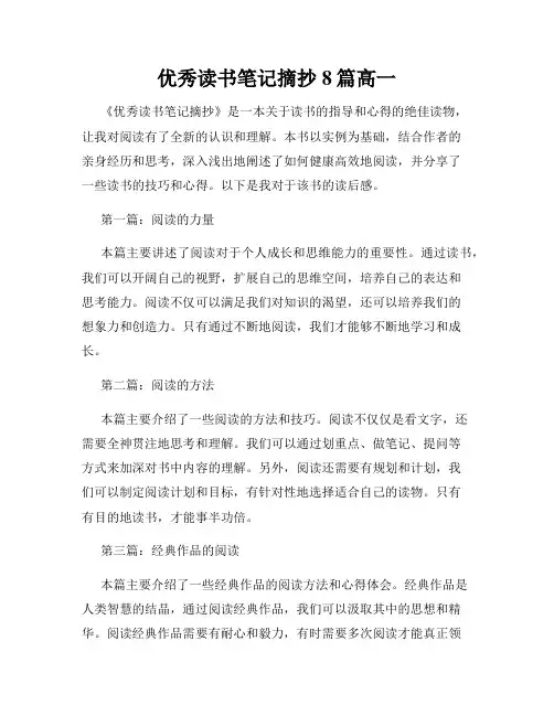 优秀读书笔记摘抄8篇高一