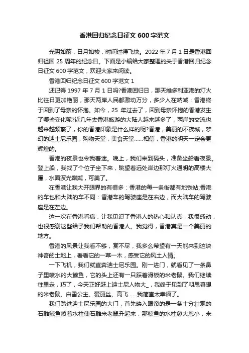 香港回归纪念日征文600字范文