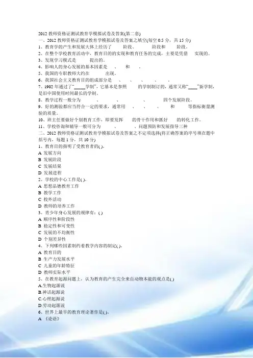 2012教师资格证考试教育学模拟试卷及答案(第二套)
