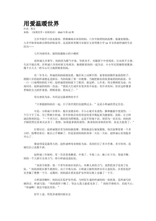 用爱温暖世界