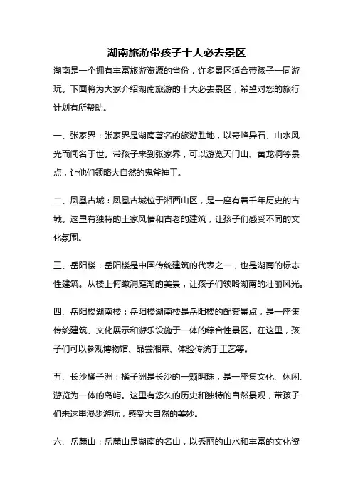 湖南旅游带孩子十大必去景区