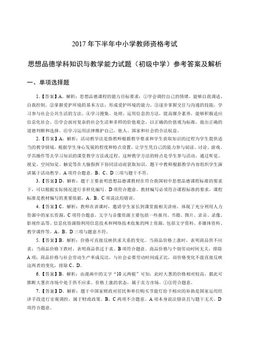 2017年下教师资格证初级思想品德真题答案