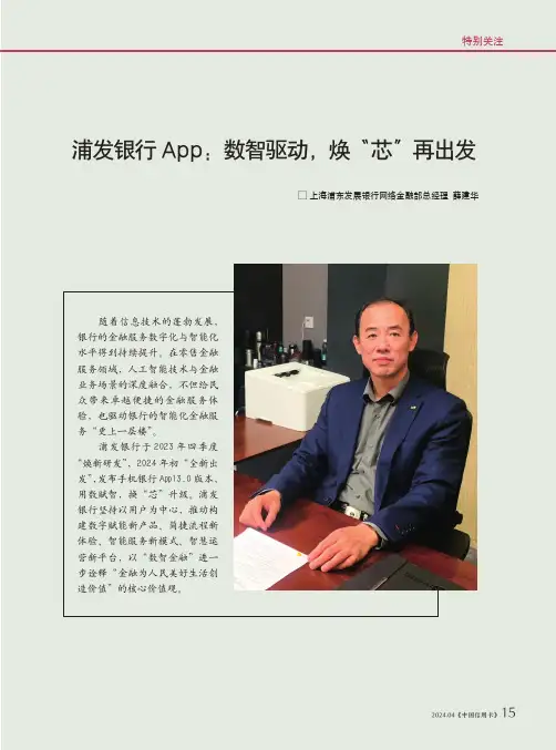 浦发银行App_：数智驱动，焕“芯”再出发
