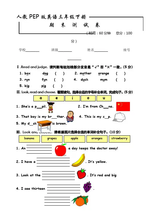 2020人教PEP版三年级下册英语《期末测试题》及答案+听力