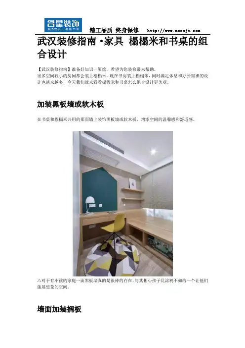 武汉装修指南 榻榻米和书桌的组合设计
