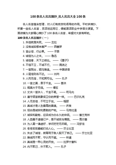100条名人名言摘抄_名人名言大全100条