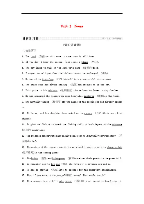 高考英语大一轮复习 第一部分 Unit 2 Poems课下作业 新人教版选修6