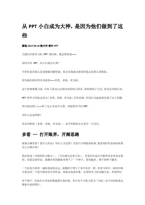 从PPT小白成为大神,是因为他们做到了这些