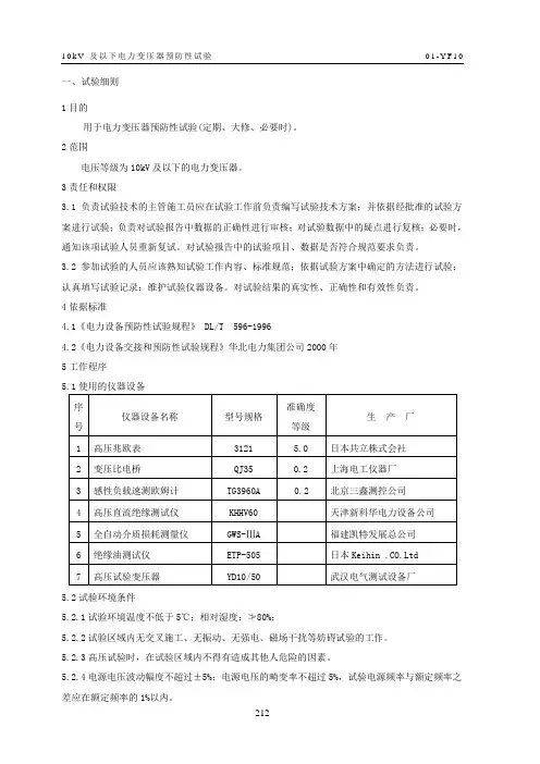 10kV预防性试验规范
