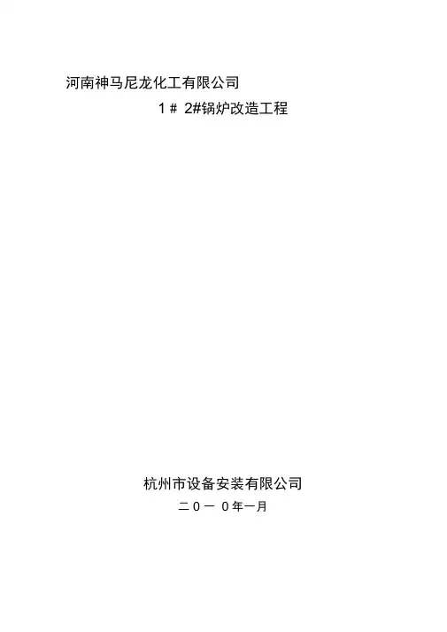 锅炉改造施工组织设计