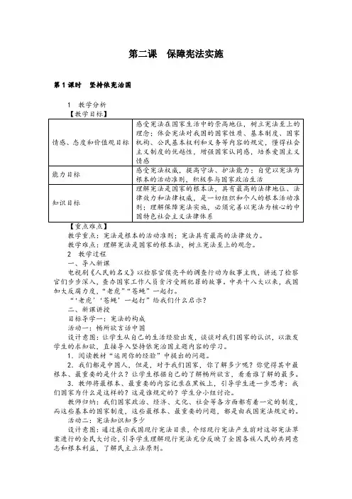人教版道德与法治八年级下册-教案2.1 坚持依宪治国