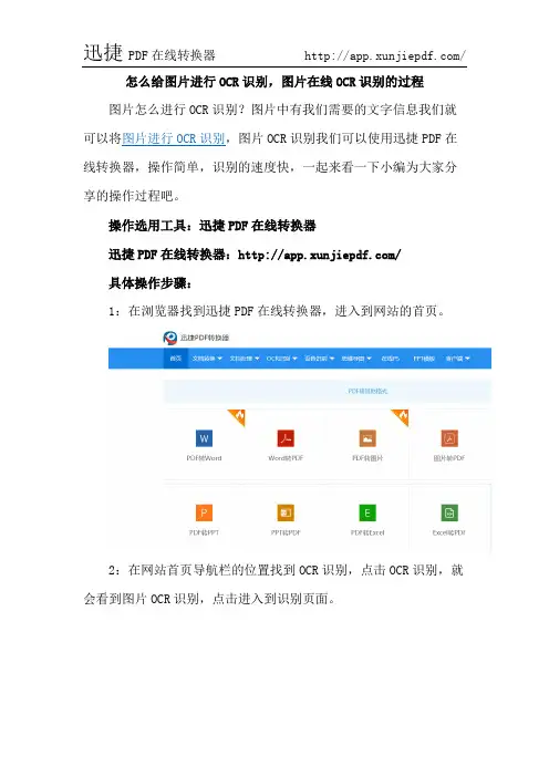怎么给图片进行OCR识别,图片在线OCR识别的过程