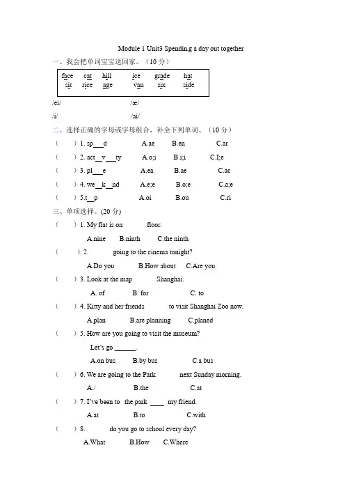 【】六年级上册英语-Module 1 Unit 3 Spendin g a day out tog
