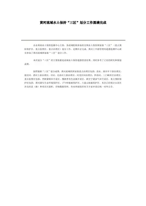 黄河水土保持