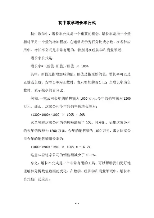 初中数学增长率公式