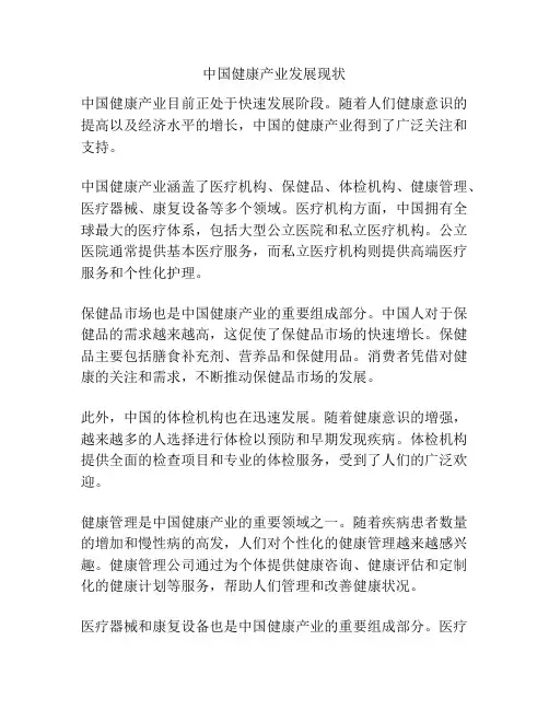 中国健康产业发展现状
