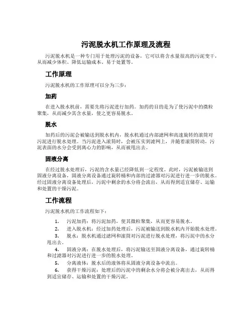 污泥脱水机工作原理及流程