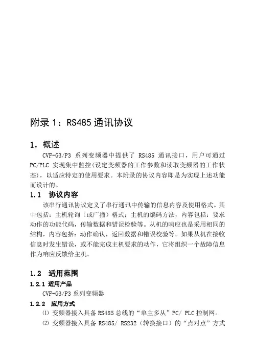 RS485通讯协议