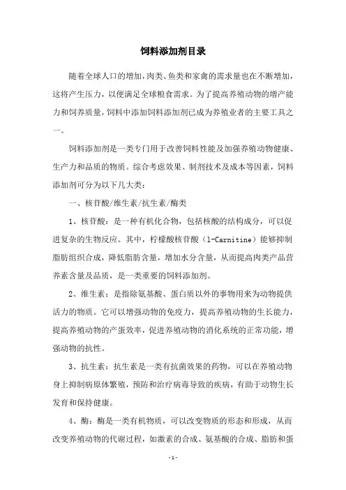 饲料添加剂目录