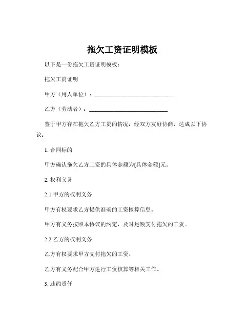 拖欠工资证明模板