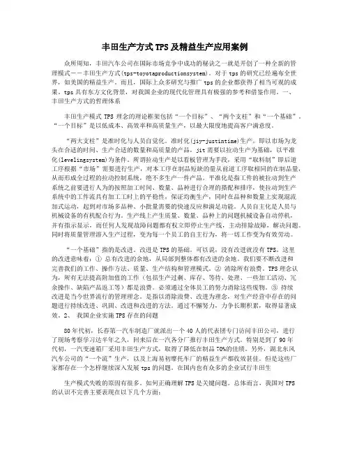 丰田生产方式TPS及精益生产应用案例