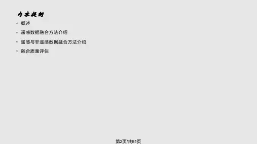 遥感图像处理图像融合