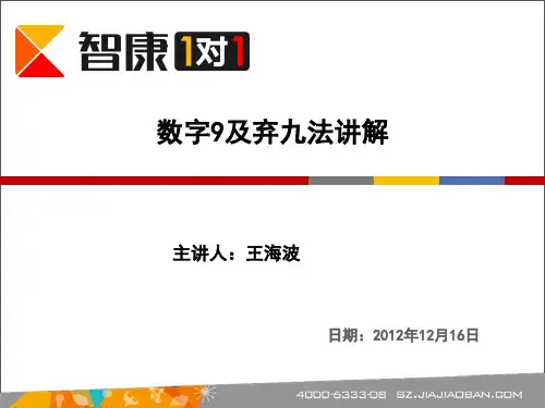 数字9的讲解