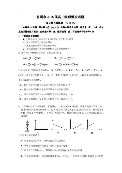 最新-广东省惠州市2018届高三物理模拟试题02018 精品