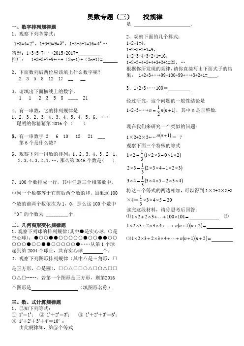 七年级数学找规律题 2