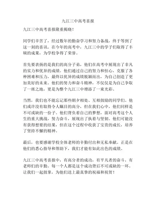 九江三中高考喜报