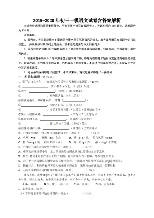 2019-2020年初三一模语文试卷含答案解析